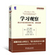 精益思想叢書(shū)：學(xué)習觀(guān)察 通過(guò)價(jià)值流圖創(chuàng  )造價(jià)值、消除浪費（典藏版）邁克·魯斯，約翰·舒克 著(zhù)  管理學(xué)  機械工業(yè)出版社