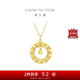 周大福  17916織夢小方糖吊墜22K金項鏈套鏈 40cm E127672