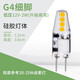 博明仕 led燈珠led12v插腳低壓水晶燈節(jié)能光源小鹵素?zé)襞葜?20v高壓高亮 【升級(jí)款】G4燈珠12V低壓2W 白光