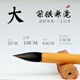 玉水湖王羲之手札毛筆羲之專用小行書雞距狼毫書法小楷兼毫二王短鋒中楷蘭亭序行草圣教序手扎專業(yè)級 大號