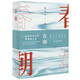 春潮（南方版“平凡的世界”，莫華杰重磅長(zhǎng)篇新作，李敬澤、白庚勝、邱華棟、李一鳴、田瑛、謝有順 聯(lián)袂推薦）