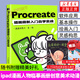 Procreate插畫(huà)萌新入門(mén)自學(xué)實(shí)戰人民郵電出版社ipad漫畫(huà)人物繪畫(huà)教程書(shū)插畫(huà)j教程設計臨摹畫(huà)冊創(chuàng  )意美術(shù)動(dòng)漫書(shū)籍