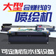 31度國產(chǎn)設備UV打印機大型2513金屬亞克力皮革瓷磚3D平板裝飾畫(huà)背景墻石材木板工業(yè)自動(dòng)化噴繪印刷 定金或樣品聯(lián)系客服