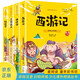 愛(ài)閱讀童年彩書(shū)坊四大名著4冊(cè) 西游記 水滸傳 三國(guó)演義 紅樓夢(mèng) 彩繪注音掃碼有音伴讀 幼兒早教啟蒙智力培養(yǎng)少兒國(guó)學(xué)文化科普故事書(shū) 知心姐姐盧勤推薦3-8歲兒童課外閱讀