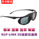 璦緣極米H6/H5堅(jiān)果N1當(dāng)貝X3/X5/F6海信C2S明基投影儀3D眼鏡 DLP-link主動(dòng)快門式3D 左右格式近視眼夾片 【極米款】