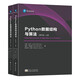 Python數(shù)據(jù)結(jié)構(gòu)與算法（影印版 上下冊）