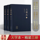 三國志 原著(zhù) 陳壽 裴松之注 大字本 布面精裝 全原文 全套3冊 前四史 歷史書(shū)籍 中州古籍出版社