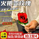 易澤家玫瑰花魔術(shù)道具火把變玫瑰表演火焰魔術(shù)求婚表白情人節520追女生 【加油款·京D八倉】1支每支配油·拍2發(fā)4