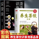 【官方正版】養生茶飲大全 中醫茶療偏方保健茶譜茶文化書(shū)籍簡(jiǎn)單實(shí)用養生茶飲配方飲泡方法功效宜忌大全書(shū)籍 【全2冊】養生茶飲大全+識茶泡茶品茶