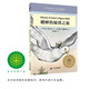 蟋蟀的騎鴿之旅 大獎小說典藏本（麥克米倫世紀童書館）(中國環(huán)境標志產(chǎn)品 綠色印刷)