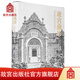 官旗正版故宮藏影 西洋鏡里的皇家建筑 單霽翔院長(cháng)編 故宮出版社官方旗艦店