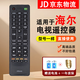 適用于海爾電視遙控器HTR-A19/M LD50/55U3000 LE48/32F30 型號一樣-直接使用