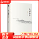 詩(shī)詞格律(插圖版)\/王力作品 天津人民出版社 正版書(shū)籍 鳳凰新華書(shū)店旗艦店 文學(xué)理論 文學(xué)評論與研究
