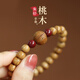 建祿桃核桃木朱砂手串珠女士本命年木質(zhì)手鏈飾品母親節(jié)生日禮物送媽媽 桃木朱砂手串珠子