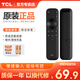 TCL電視遙控器原裝正品智能液晶藍牙語音電視機遙控板通用雷鳥55L680/55V2PRO/55T1YP/55L8/55v68e 原裝RC801智能語音