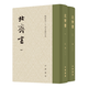 【任選已出版14種】精裝繁體豎排點(diǎn)校本二十四史修訂本史記金史隋書(shū)魏書(shū)梁書(shū)宋書(shū)陳書(shū)遼史南齊書(shū)北齊書(shū)周書(shū)新舊五代史南史 中華書(shū)局 北齊書(shū)