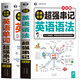 格林定律單詞記憶法 英語(yǔ)單詞記背神器 思維導(dǎo)圖串記英語(yǔ)單詞口袋書(shū)英語(yǔ)單詞快速記憶法詞根詞綴背單詞 2冊(cè) 思維導(dǎo)圖超強(qiáng)串記英語(yǔ)