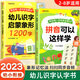 時(shí)光學(xué)】識字書(shū)幼兒認字幼兒識字啟蒙象形1200字拼音可以這樣學(xué)幼兒識字卡片書(shū)有聲全套拼音識字大王兒童幼兒園學(xué)前教材啟蒙有聲書(shū) 【2-8歲】識字啟蒙象形1200字+拼音可以這樣學(xué)