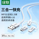 綠聯(lián)【MFi認證不彈窗】充電線三合一數(shù)據(jù)線一拖三頭 車載快充USB多功能Type-C通用蘋果/安卓/華為/小米