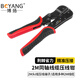 博揚（BOYANG）2M壓接鉗 同軸線纜壓線鉗 2M頭線壓線端子 BY-2M-QZ
