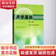 新華正版 聲學(xué)基礎第三版第3版 杜功煥著(zhù) 南京大學(xué)物理學(xué) 聲的輻射傳播接收與散射 聲學(xué)基礎教材 理論工程技術(shù)研究參考資料書(shū)籍