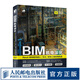 BIM機(jī)電深化 Revit系統(tǒng)管線避讓優(yōu)化排布工程應(yīng)用實(shí)戰(zhàn) BIM工程師Revit建模實(shí)戰(zhàn)教程書籍教材備考2023