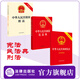 3本套裝 中華人民共和國憲法+民法典+刑法 單行本 憲法最新版2025中學生 法律出版社