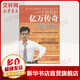 一個(gè)農(nóng)民的億萬傳奇