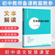 文本解讀的智慧 初中語(yǔ)文智慧課堂余映潮 教師用書(shū)名師課堂教學(xué)實(shí)錄課例精選閱讀教學(xué)備課教學(xué)
