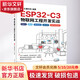 ESP32-C3物聯網工程開發(fā)實戰(zhàn) 電子工業(yè)出版社 樂鑫科技 編 書籍 圖書