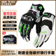 NERVE涅夫夏季摩托車(chē)騎行手套全指碳釬維四季觸屏機車(chē)騎行四季防水 KQ1058-綠色夏季 通風(fēng)透氣 M