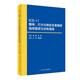 ICD-11精神、行為與神經(jīng)發(fā)育障礙臨床描述與診斷指南