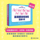 正版現(xiàn)貨 英語國際音標(biāo)教程實用卡片 附光盤 上海譯文出版社 國際英標(biāo)教程 新概念英語音標(biāo)