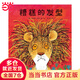 糟糕的發(fā)型（魔法象·圖畫(huà)書(shū)王國）