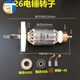 配26電錘轉(zhuǎn)子 沖擊鉆電錘配件單用雙用兩用轉(zhuǎn)子6齒電機(jī) 26電錘6齒轉(zhuǎn)子+前后軸承