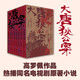 大唐狄公案：集古典公案小說韻味的名家經(jīng)典譯文版本(南懷瑾、石昌渝推薦)張若昀出演同名電視劇原著小說