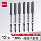 得力（deli） 直液式走珠筆中性筆直液筆0.5mm針管式學(xué)生用碳素水筆簽字筆考試可用文具用品 S656 黑色子彈頭直液筆 12支/盒