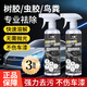全耀鳥屎樹膠蟲膠清洗劑汽車清潔劑玻璃水除蟲膠去除劑洗車液不傷車漆 【95%人選擇】300ml*3瓶
