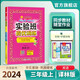 2024秋 實驗班提優(yōu)訓(xùn)練 三年級上冊 英語譯林版 強(qiáng)化拔高同步練習(xí)冊