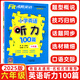 2025版 沸騰英語小學英語聽力100篇六年級上下冊 各版本通用 沸騰英語六年級英語聽力訓練專項突破6年級英語聽力