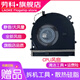勞科（LAOKE） 小米 15.6 PRO 風(fēng)扇  Xiaomi mi air 15.6散熱風(fēng)扇 CPU風(fēng)扇：F1按鍵下方【適用顯卡MX150版本】