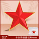 紅旅故都立體浮雕紅色五角星徽章男帽徽包包飾品領(lǐng)花個性金屬像章胸針別針 立體五角星胸針--卡頭袋裝