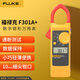 福祿克（FLUKE）F301A+ 鉗形表數(shù)字鉗形萬(wàn)用表高精度電流表電表萬(wàn)能表電工多用表