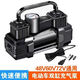 XMSJ電動車充氣泵48V60V72V通用雙缸大功率高壓便攜電瓶車真空胎打氣 【便攜】雙缸電動車充氣泵48V-72V