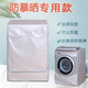 千莎（QIANSHA）適用海爾美的松下三星博世卡薩帝滾筒洗衣機罩全自動(dòng)加厚防水防曬 磨銀加絨增強版（防暴曬專(zhuān)用） 滾筒10-12公斤專(zhuān)用