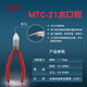 MTC水口鉗進(jìn)口原裝日本MTC電子剪鉗線纜手工鉗平口鉗子工業(yè)級(jí)精密鉗 MTC-21水口鉗5寸