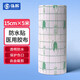 弘輝 醫(yī)用膠帶女生游泳私密貼15cm*5米 PU傷口防水敷料貼膜透明膠布