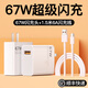 ?？七_適用原裝小米67W快充充電器k20note9/10pro11ultra紅米k40k30/10s 套餐67W閃充頭+1.5米快充線(xiàn)