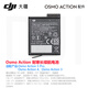 大疆（DJI） Osmo Action 5 Pro/4/3 運動(dòng)相機原裝配件 耐寒長(cháng)續航電池 標配