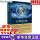 萬物簡史 修訂本 比爾布萊森簡體中文版 少兒科普百科讀物世界萬物起源